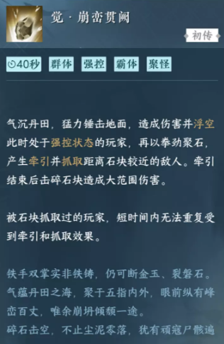 逆水寒手游铁手群侠技能适合谁 铁手群侠技能选择攻略