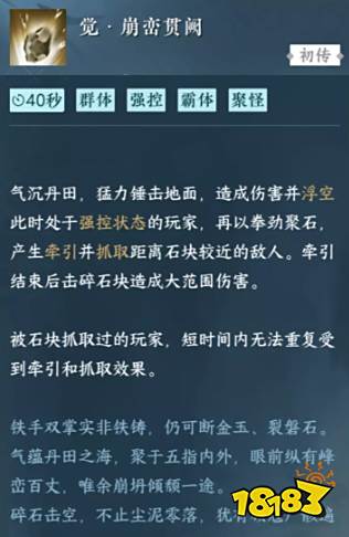 逆水寒手游铁手群侠技能适合谁 铁手群侠技能选择攻略