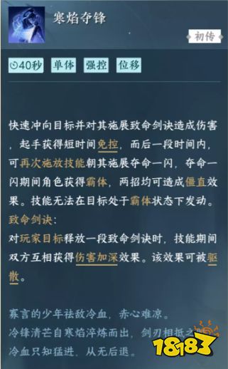 逆水寒手游冷血群侠技能适合谁 冷血群侠技能选择攻略