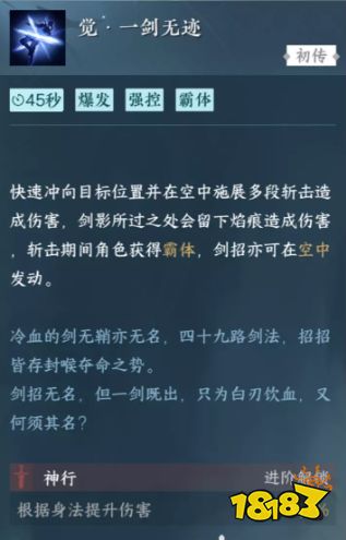 逆水寒手游冷血群侠技能适合谁 冷血群侠技能选择攻略