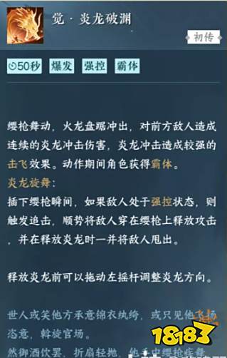 逆水寒手游方承意群侠技能适合谁 方承意群侠技能选择攻略
