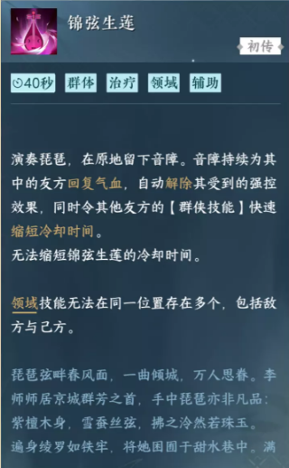 逆水寒手游李师师群侠技能适合谁 李师师群侠技能选择攻略