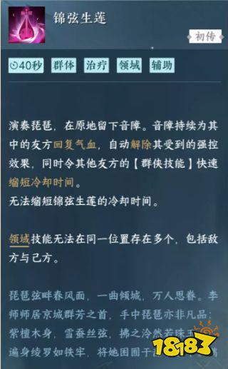 逆水寒手游李师师群侠技能适合谁 李师师群侠技能选择攻略