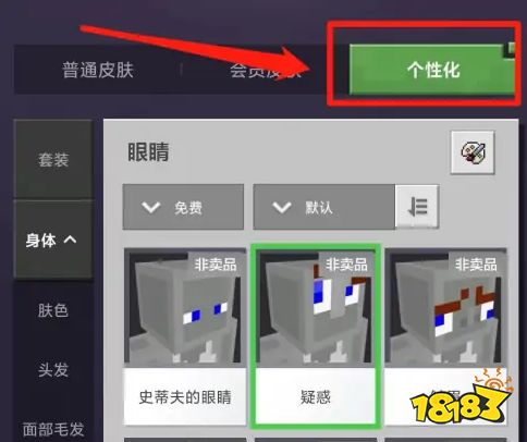 我的世界怎么自定义皮肤