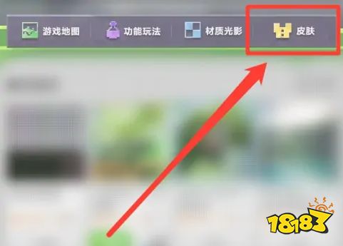 我的世界怎么自定义皮肤