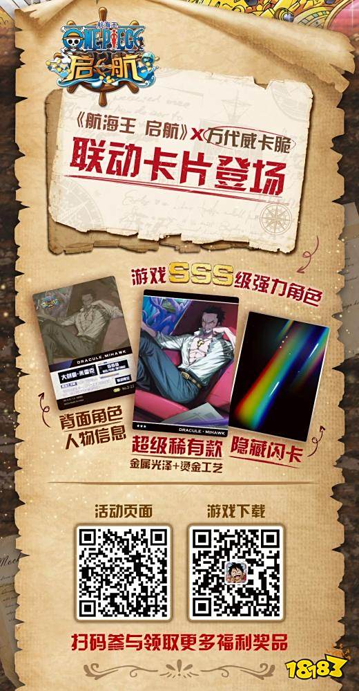 《航海王 启航》与万代威卡脆联动 精美角色卡、手办限时送!