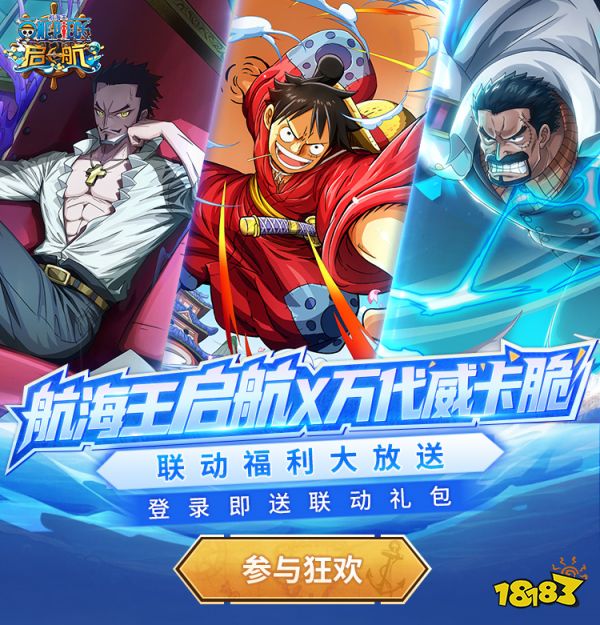 《航海王 启航》与万代威卡脆联动 精美角色卡、手办限时送!