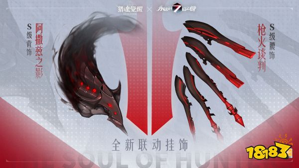 利剑出鞘长枪亮锋 《猎魂觉醒》×《永远的7日之都》联动第三弹礼装曝光