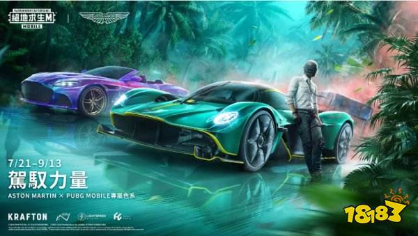 PUBG MOBILE联动阿斯顿马丁三款车型 极速狂飙领跑海岛!