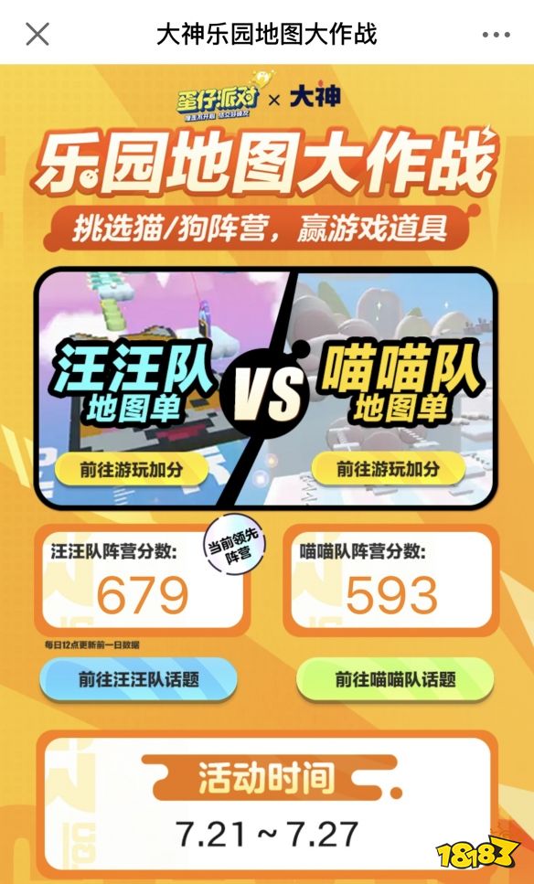 《蛋仔派对》乐园大作战火热进行中