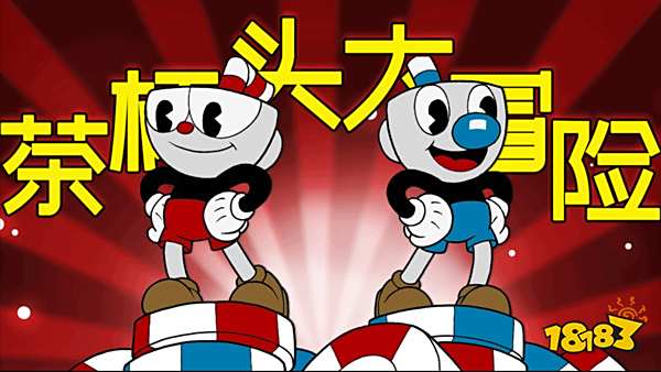 茶杯頭大冒險(xiǎn)2023最新下載