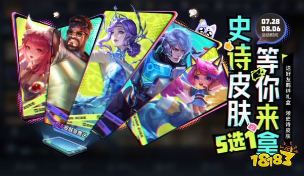 王者荣耀史诗五选一宝箱怎么获得 史诗皮肤宝箱获得方法