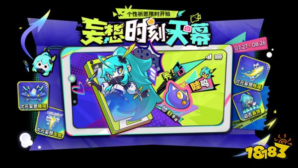 王者荣耀妄想时刻天幕怎么获得 妄想时刻天幕获得方法