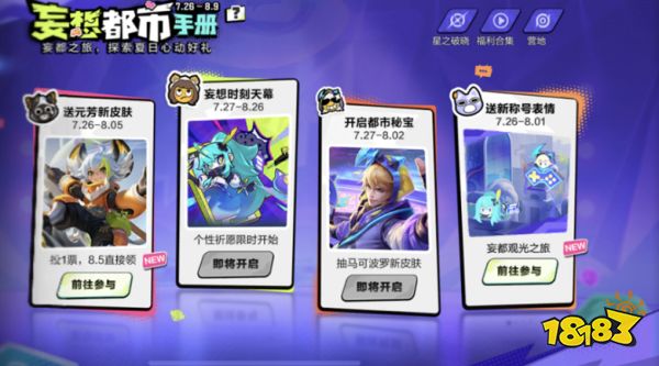 王者榮耀妄想時刻個性祈愿活動什么時候開始 妄想時刻個性祈愿活動時間
