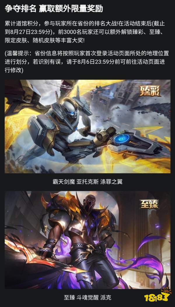 英雄聯(lián)盟斗魂武道館皮膚怎么獲得 LOL斗魂武道館皮膚獲取方法介紹