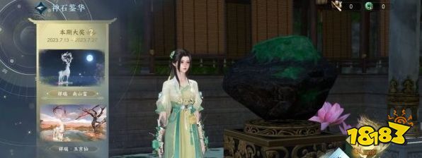 逆水寒手游神石鉴华活动保底继承吗 神石鉴华继承规则