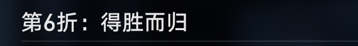 崩坏星穹铁道评书奇谭第三回任务怎么做 评书奇谭第三回任务攻略