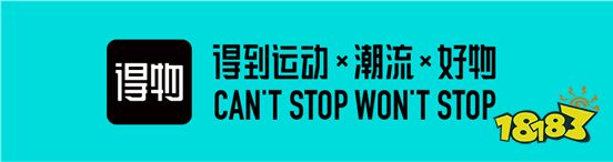 深受年轻人喜爱的潮流网购社区，得物 App 确认参展 2023 ChinaJoy