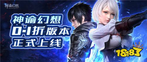 超魔幻3D大游《神谕幻想》！感受神奇的西方幻想世界！