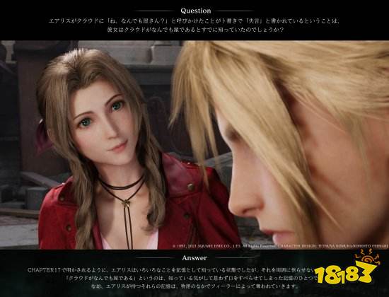 官方确认！《FF7RE》爱莉丝的确拥有部分未来记忆
