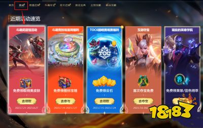 lol斗魂武道館活動怎么領取 英雄聯盟斗魂武道館活動介紹