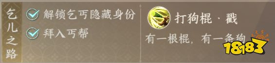 逆水寒手游丐帮怎么毕业 丐帮毕业流程攻略