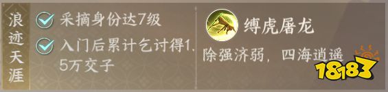 逆水寒手游丐帮怎么毕业 丐帮毕业流程攻略