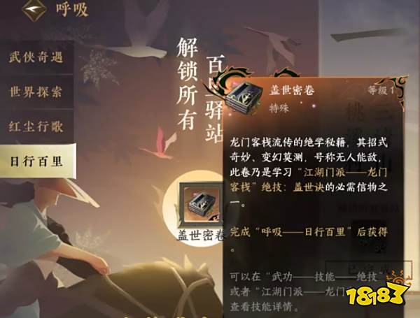 逆水寒手游龙门客栈怎么毕业 龙门客栈毕业流程攻略