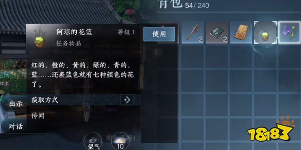 逆水寒手游篮里霓虹任务怎么做 篮里霓虹任务流程攻略