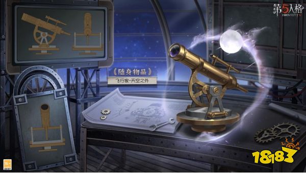 星空之翼 《第五人格》飞行家时装礼包重磅揭秘