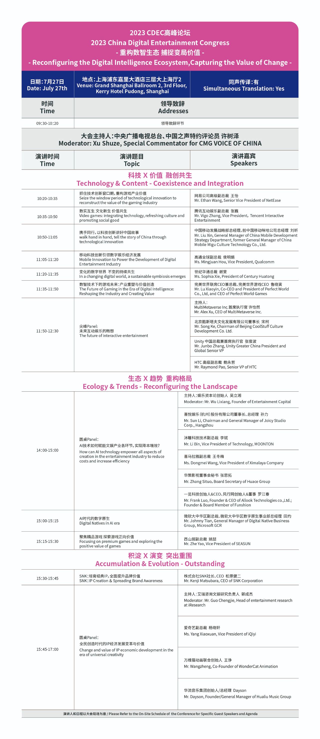 【会议】2023 CDEC 高峰论坛日程正式公布!