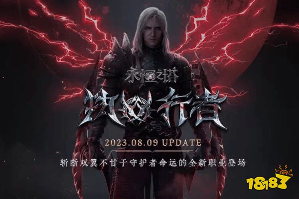 专访《永恒之塔》项目经理魏巍：太多新内容值得所有玩家体验