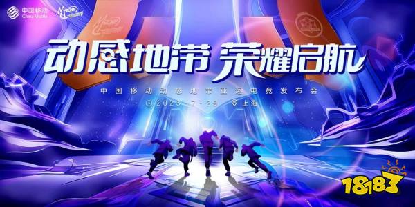 “移”起加速！中国移动咪咕2023 ChinaJoy“第二现场”为四赛助威