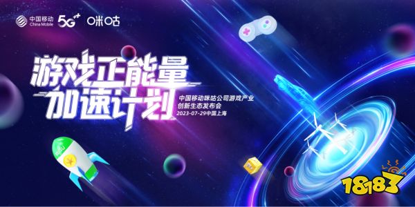 “移”起加速！中国移动咪咕2023 ChinaJoy“第二现场”为四赛助威