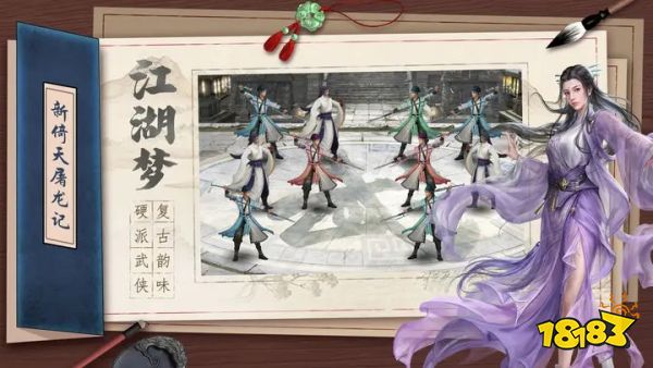 新倚天屠龙记iOS版下载