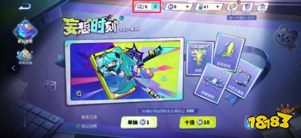 王者荣耀妄想时刻活动保底规则是什么