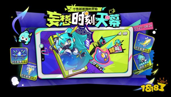 王者荣耀妄想时刻活动保底规则是什么