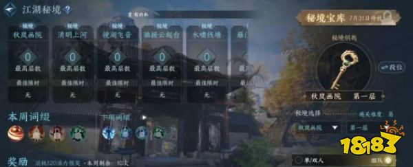 逆水寒手游江湖秘境副本怎么玩 江湖秘境副本流程攻略