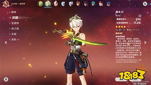 原神班尼特武器四星武器选什么好 班尼特武器四星武器攻略