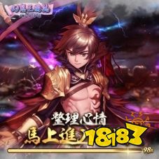 《幻想三国志—天元异事录》 热血学园经典归来！限时登入领好礼！