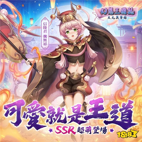 《幻想三国志—天元异事录》 热血学园经典归来！限时登入领好礼！