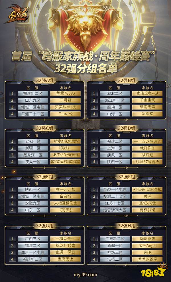 《魔域》首届跨服家族战周年赛今晚八点半开战!全民竞猜赢魔石