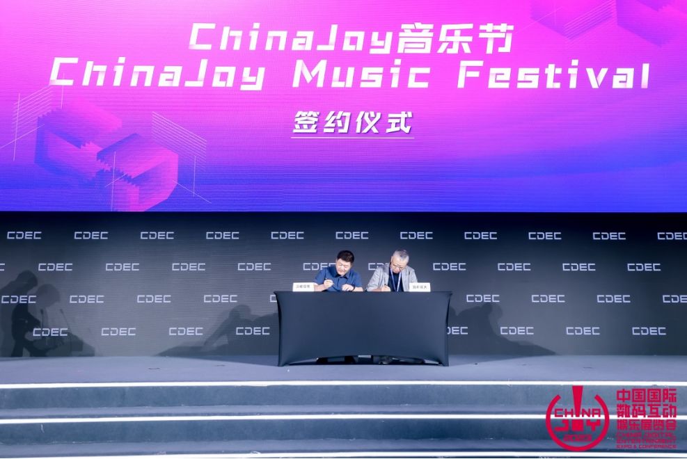 见证精彩时刻!“ChinaJoy音乐节”签约仪式于2023CDEC高峰论坛圆满举行