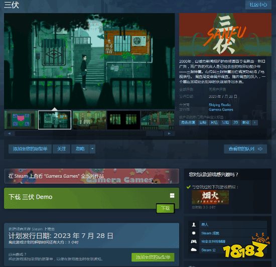 《三伏》今日发售登热搜 网友：自己不敢玩也要看实况