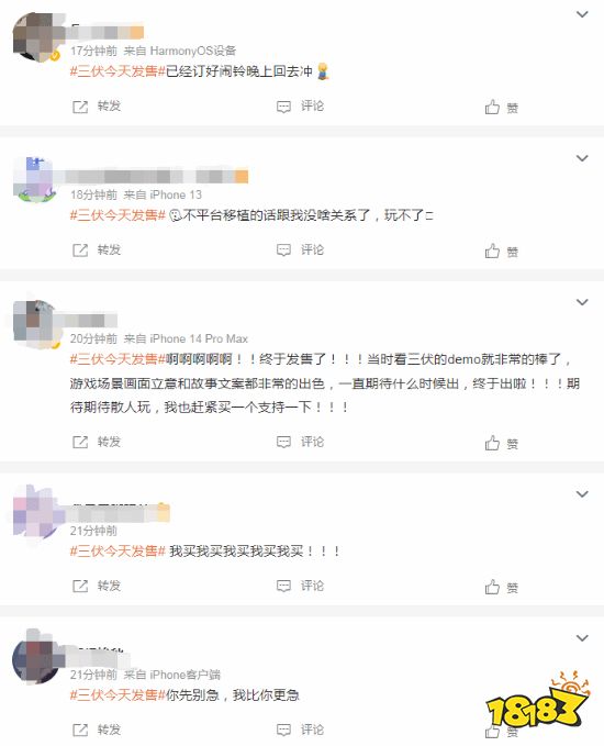 《三伏》今日发售登热搜 网友：自己不敢玩也要看实况