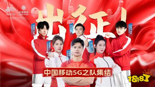 中国移动举办动感地带亚运电竞发布会,“国家队”力量助推产业行稳致远