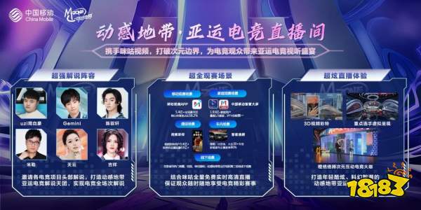 中国移动举办动感地带亚运电竞发布会,“国家队”力量助推产业行稳致远