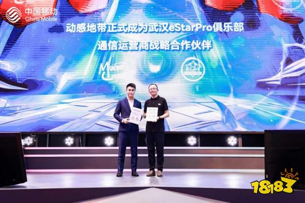 中国移动举办动感地带亚运电竞发布会,“国家队”力量助推产业行稳致远