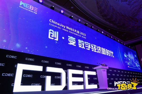 首届 ChinaJoy Web3大会顺利落幕，探索数字经济新时代