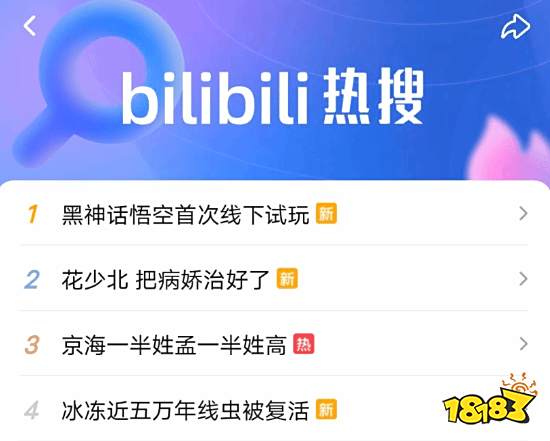 《黑神话 悟空》登顶B站热搜 网友：已正式进入宣发期